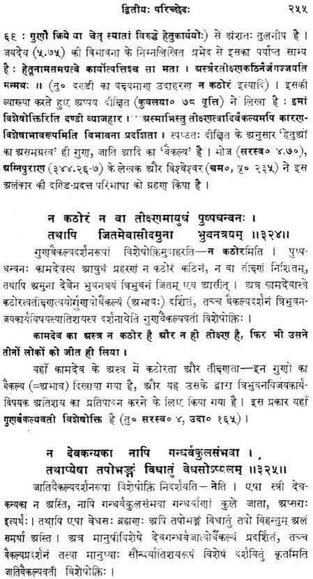 Kavyadarsha of Dandin (Edited with Sudarsana Sanskrit-Hindi Commentary by Dr. Dharmendra Kumar Gupta)