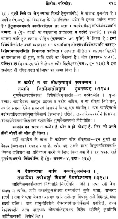 Kavyadarsha of Dandin (Edited with Sudarsana Sanskrit-Hindi Commentary by Dr. Dharmendra Kumar Gupta)