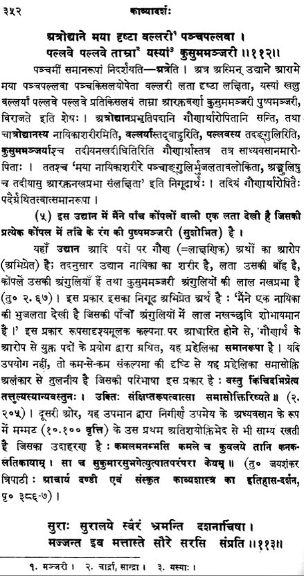 Kavyadarsha of Dandin (Edited with Sudarsana Sanskrit-Hindi Commentary by Dr. Dharmendra Kumar Gupta)