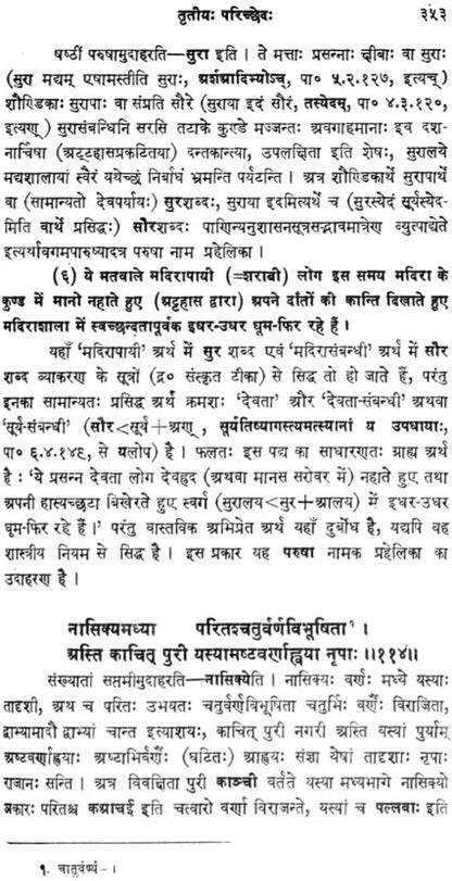 Kavyadarsha of Dandin (Edited with Sudarsana Sanskrit-Hindi Commentary by Dr. Dharmendra Kumar Gupta)