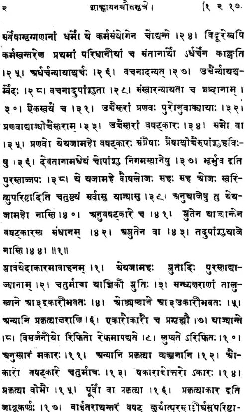 Sankhayana Srauta Sutra-Together with the Commentary of Varadattasuta Anartiya and Govinda (Set of 2 Volumes)