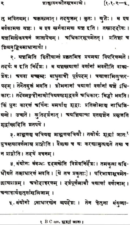 Sankhayana Srauta Sutra-Together with the Commentary of Varadattasuta Anartiya and Govinda (Set of 2 Volumes)