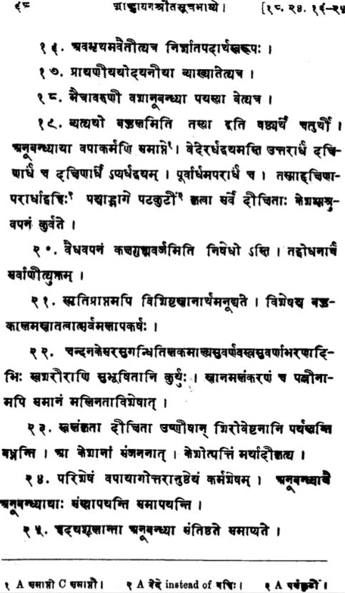 Sankhayana Srauta Sutra-Together with the Commentary of Varadattasuta Anartiya and Govinda (Set of 2 Volumes)