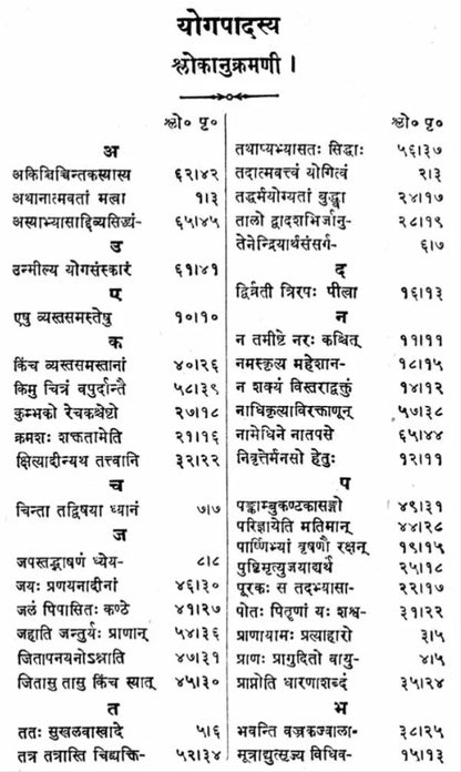 Sri Mrgendra Tantram (Vidyapada &amp; Yogapada) With the Commentary of Narayanakanth (An Old and Rare Book)