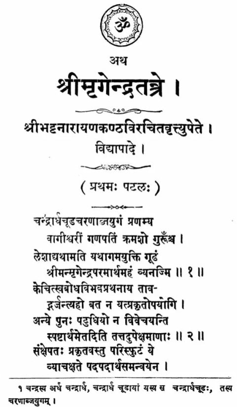 Sri Mrgendra Tantram (Vidyapada &amp; Yogapada) With the Commentary of Narayanakanth (An Old and Rare Book)