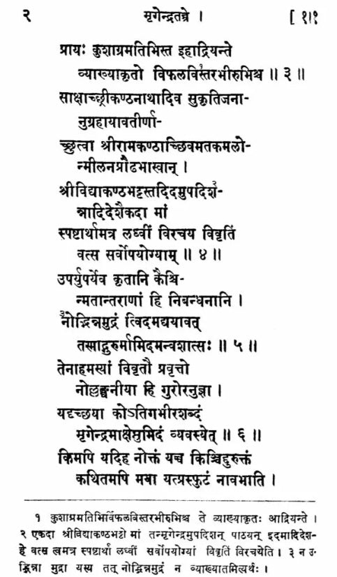 Sri Mrgendra Tantram (Vidyapada &amp; Yogapada) With the Commentary of Narayanakanth (An Old and Rare Book)