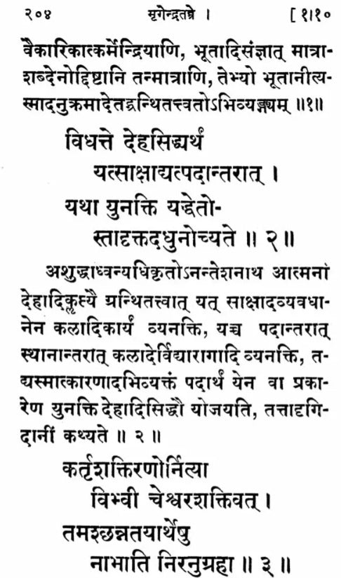 Sri Mrgendra Tantram (Vidyapada &amp; Yogapada) With the Commentary of Narayanakanth (An Old and Rare Book)