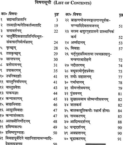 Laugaksi Grhya Sutras with The Bhasya of Devapala