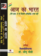 Aaj Ka Bharat (Five Thousand Two Hundred Forty-Three Timeless, Standard Dohas) (Hindi Version)