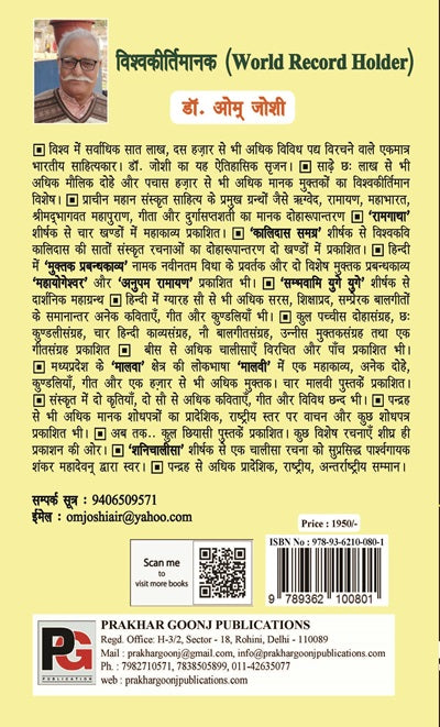 Aaj Ka Bharat (Five Thousand Two Hundred Forty-Three Timeless, Standard Dohas) (Hindi Version)