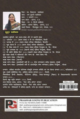 Aao Thoda Vaqt Chura Len (Hindi Version) - Retail Maharaj