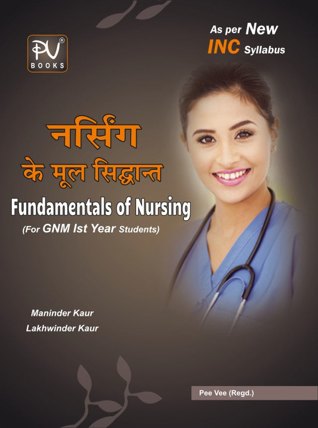 Fundamentals of Nursing (H) - Retail Maharaj