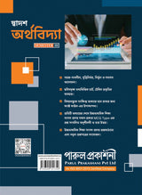 DWADASH ARTHAVIDYA-12 (SEMESTER-III) - Retail Maharaj
