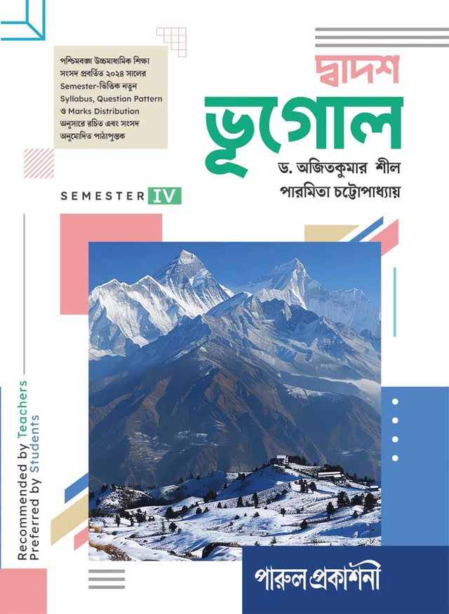 DWADASH BHUGOL-12 (SEMESTER-IV) - Retail Maharaj