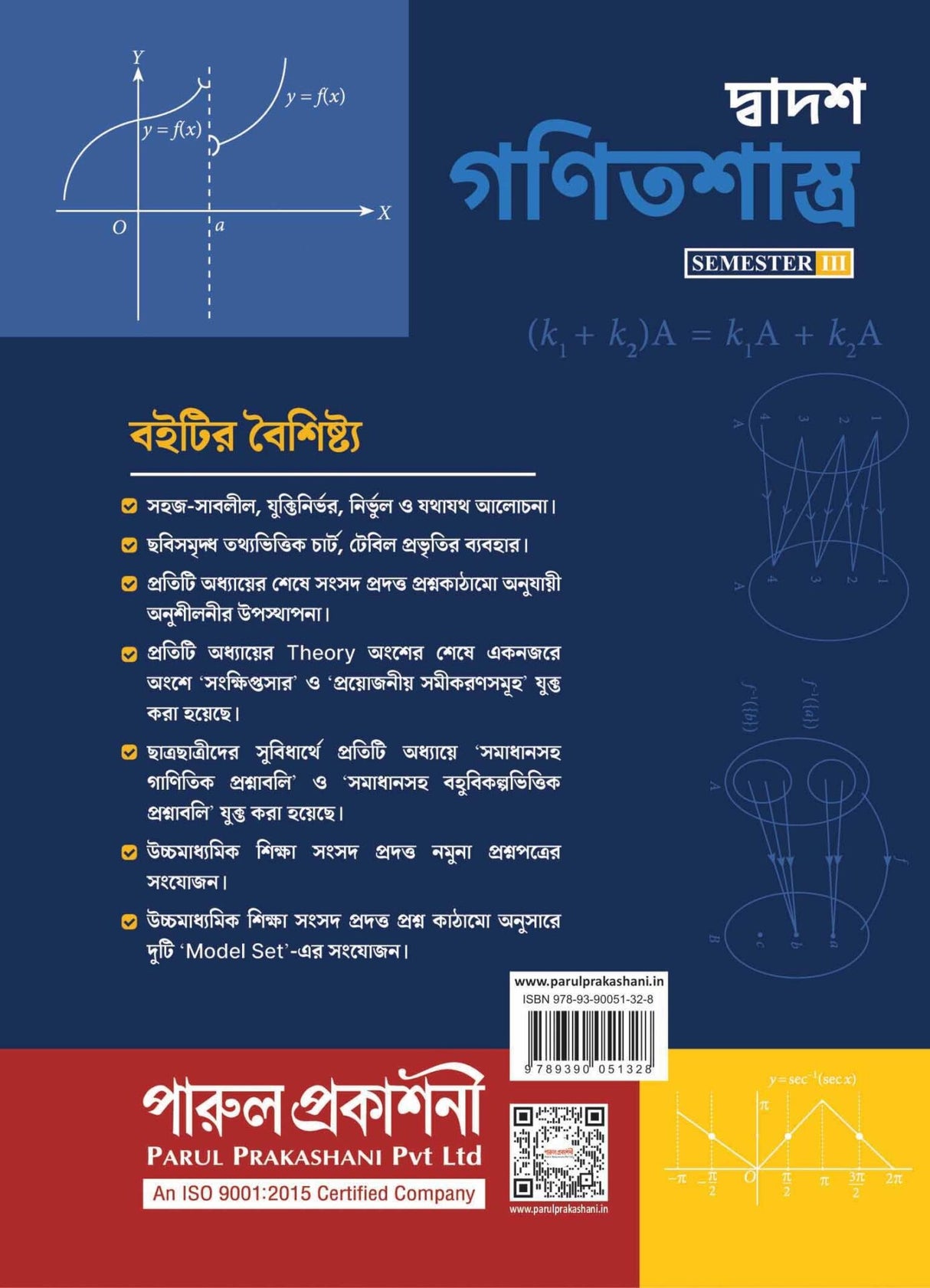 DWADASH GANITSHASTRA-12 (SEMESTER-III)
