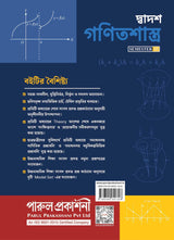 DWADASH GANITSHASTRA-12 (SEMESTER-III)