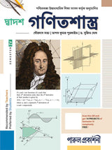 DWADASH GANITSHASTRA-12 (SEMESTER-IV) - Retail Maharaj