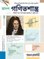 DWADASH GANITSHASTRA-12 (SEMESTER-IV) - Retail Maharaj