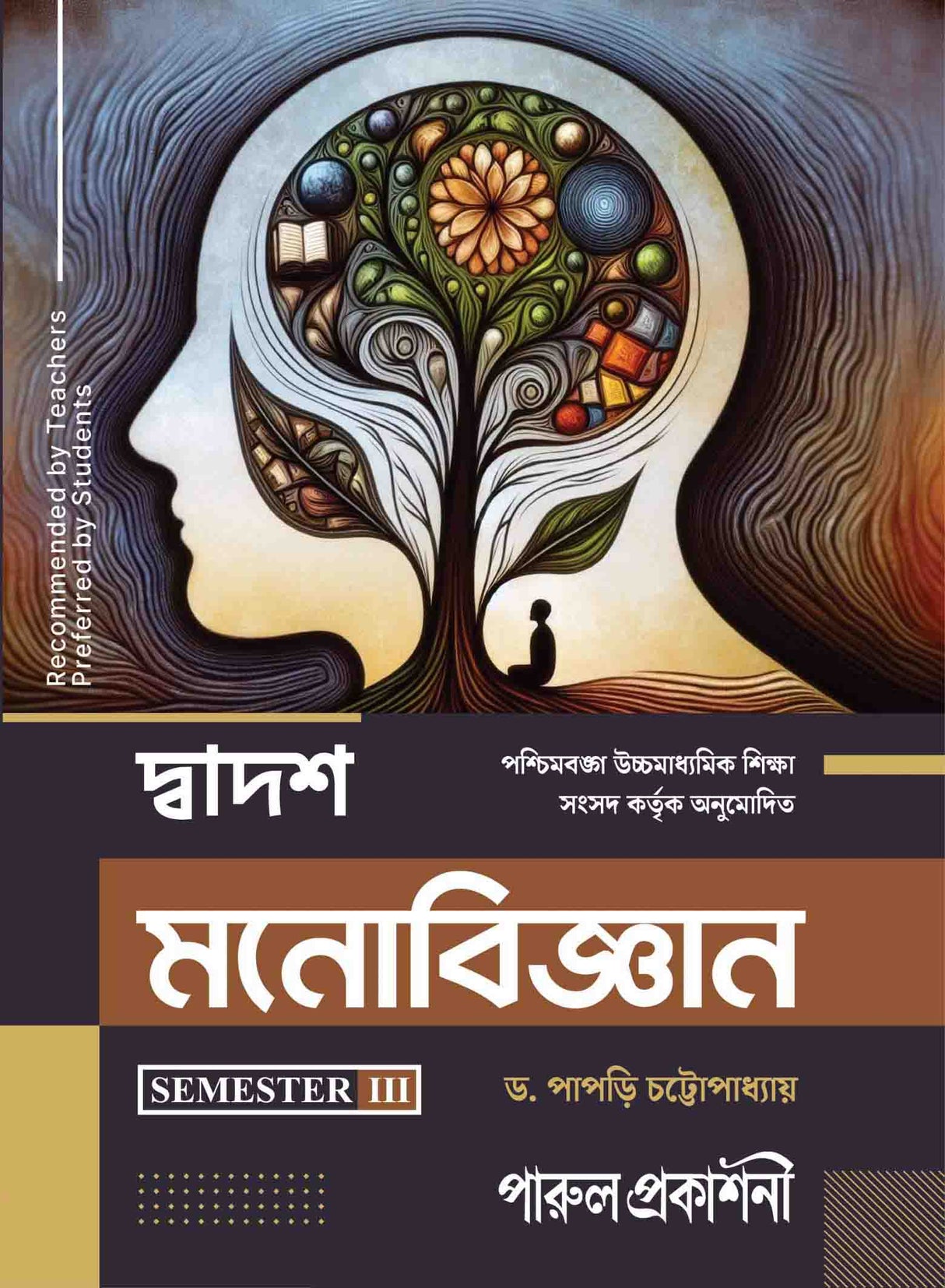DWADASH MANOBIJNAN (SEMESTER- III)