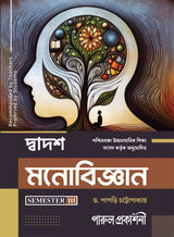 DWADASH MANOBIJNAN (SEMESTER- III)