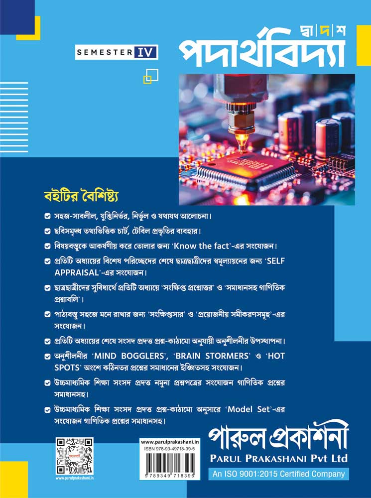 DWADASH PADARTHAVIDYA-12 (SEMESTER-IV) - Retail Maharaj