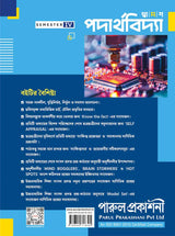 DWADASH PADARTHAVIDYA-12 (SEMESTER-IV) - Retail Maharaj