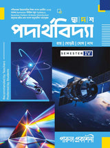 DWADASH PADARTHAVIDYA-12 (SEMESTER-IV) - Retail Maharaj