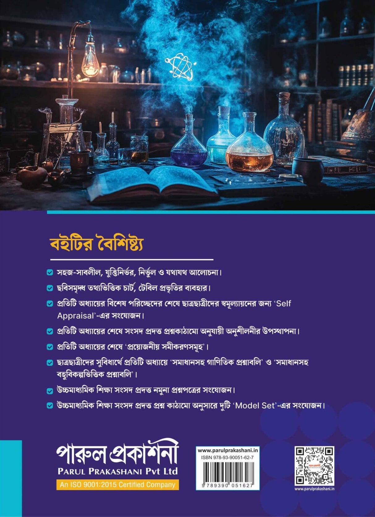 DWADASH RASAYAN-12 (SEMESTER- III)