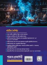 DWADASH RASAYAN-12 (SEMESTER- III)