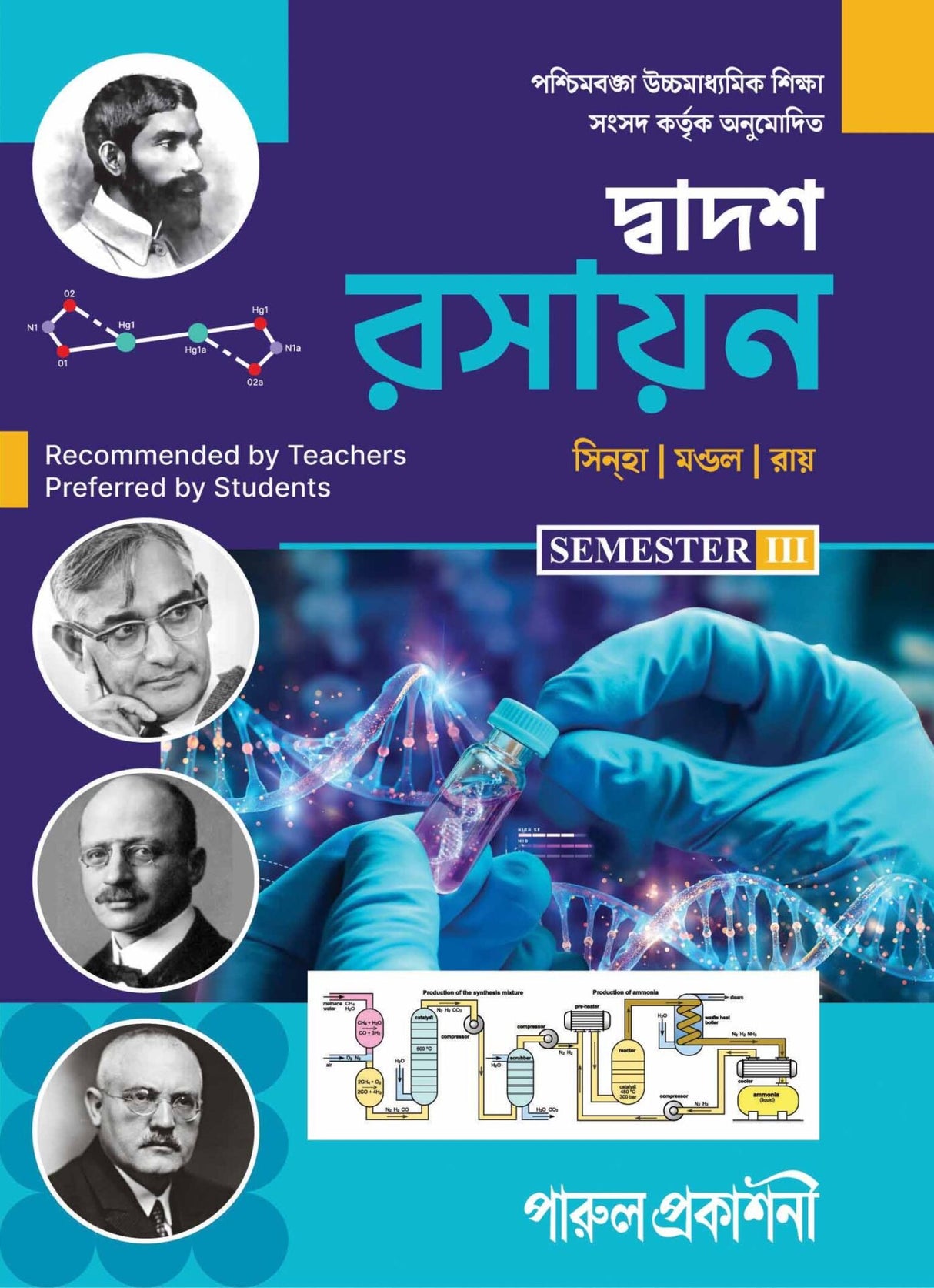 DWADASH RASAYAN-12 (SEMESTER- III)