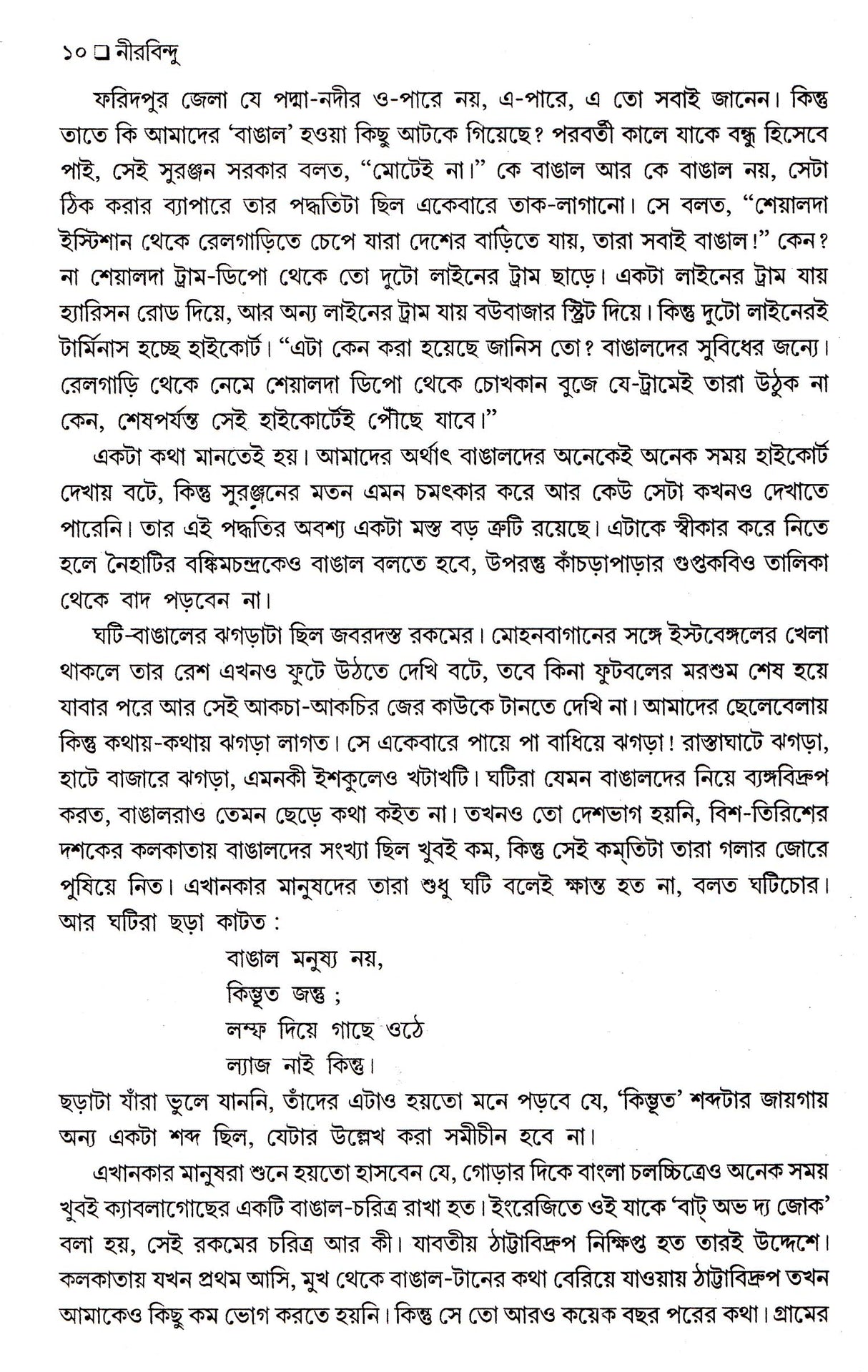 Neerbindu (Combined) - Retail Maharaj