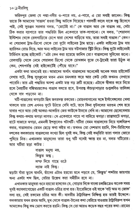 Neerbindu (Combined) - Retail Maharaj