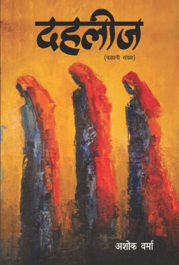 Dahleej (Hindi Version)