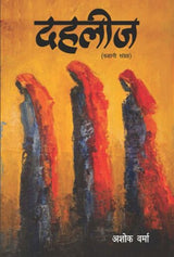 Dahleej (Hindi Version)