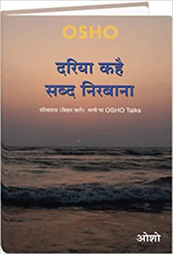 DARIYA KAHAI SABAD NIRVANA - Retail Maharaj