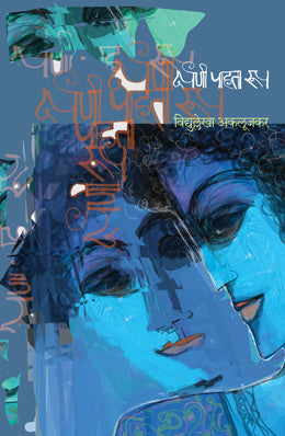 DARPANEE PAHATA ROOP - Retail Maharaj