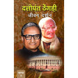 Dattopant Thengadi - Jeewan Darshan (Vol. 5) - Retail Maharaj