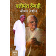 Dattopant Thengadi - Jeewan Darshan (Vol. 8) - Retail Maharaj