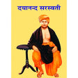 Dayanand Saraswati - Retail Maharaj
