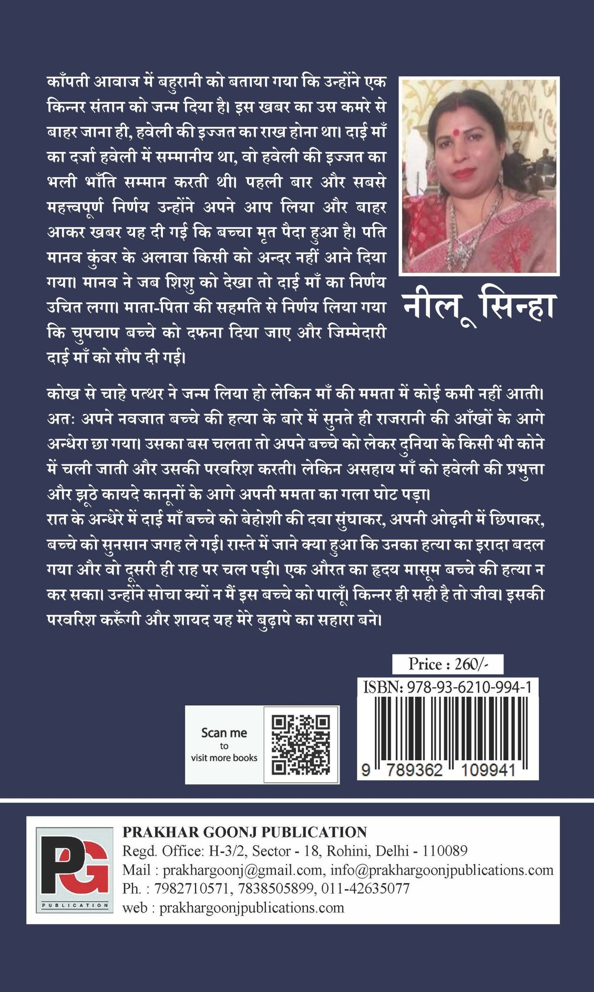 Daayre Rishton Ke (Hindi Version)