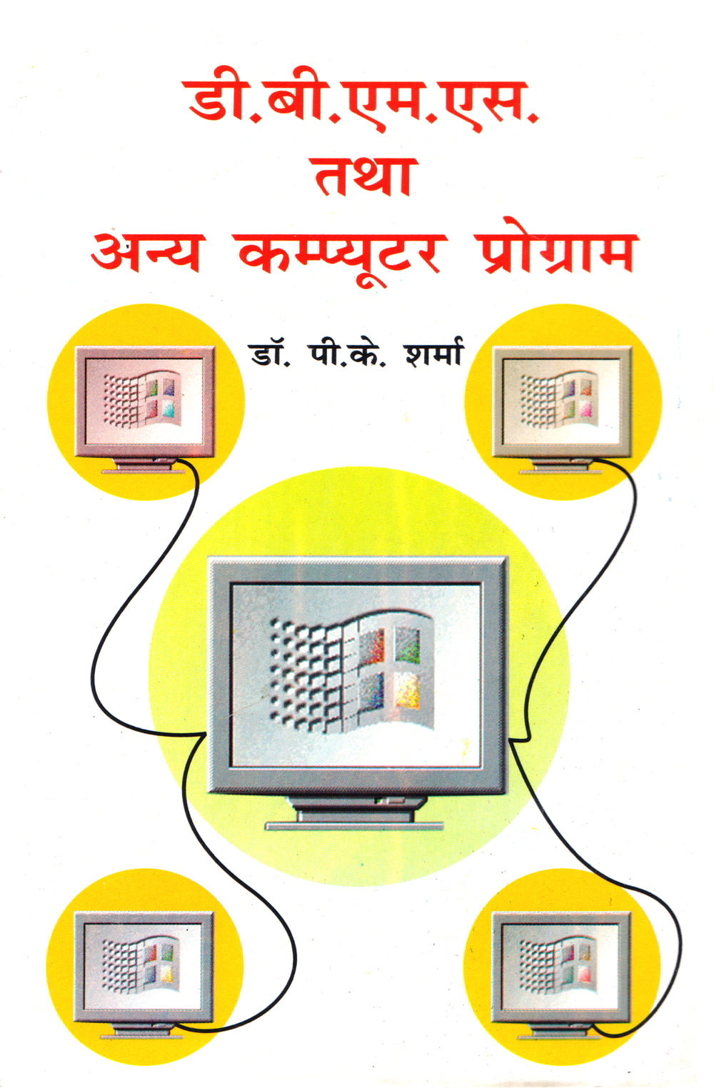 D.B.M.S. Tatha Anya Computer Programme - Retail Maharaj