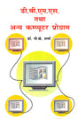 D.B.M.S. Tatha Anya Computer Programme - Retail Maharaj