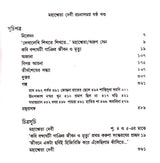Mahasweta Devi Rachanasamagra (Vol - 6) - Retail Maharaj