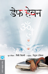 DEAF HEAVEN - Retail Maharaj