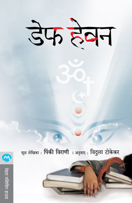 DEAF HEAVEN - Retail Maharaj