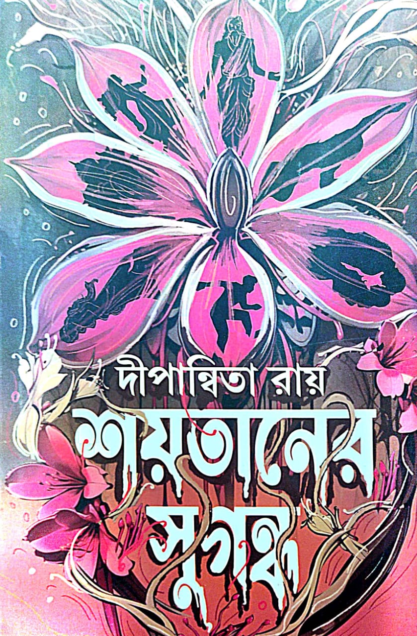 Shaytaner Sugandhya (Bengali Version) - Retail Maharaj