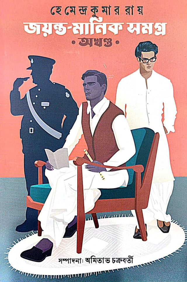 Jayanta Manik Samagra Akhanda (Bengali Version) - Retail Maharaj