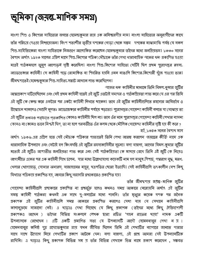 Jayanta Manik Samagra Akhanda (Bengali Version) - Retail Maharaj