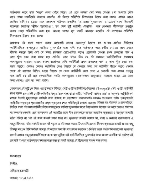 Jayanta Manik Samagra Akhanda (Bengali Version) - Retail Maharaj