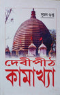 Debipith Kamakshya (Bengali Version) - Retail Maharaj
